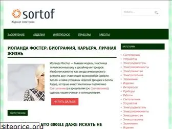 sortof.ru