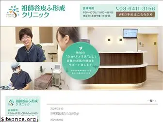 soshigaya-clinic.com