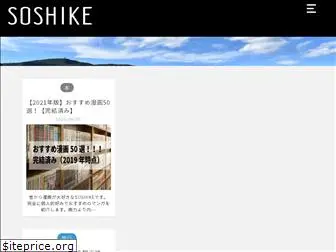 soshike.jp