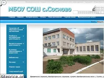 sosnovo-school.org.ru