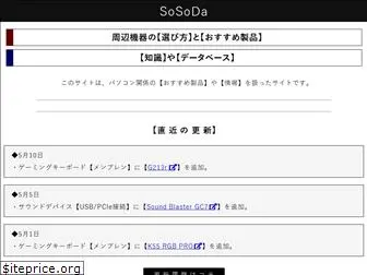 sosoda.jp