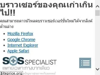 sosspecialist.com