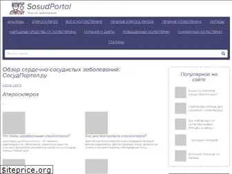sosudportal.ru