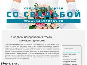 sosvadboy.ru