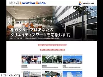 sotetsu-locationguide.jp