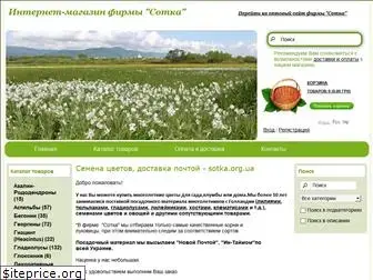 sotka.org.ua