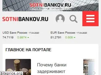 sotnibankov.ru