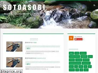 sotoasobi-hito.com