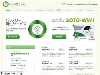 sotolab.co.jp