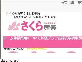 sougi-sakura.com