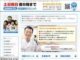 soukaganka-clinic.jp