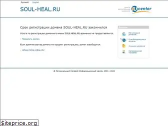 soul-heal.ru