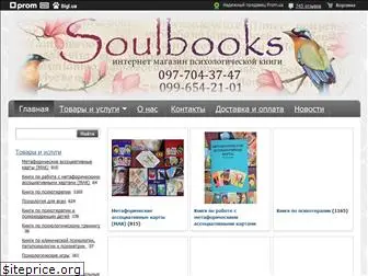 soulbooks.com.ua