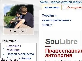 soulibre.ru