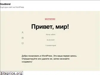 soultrend.com.ua