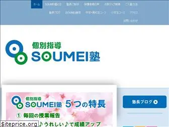 soumeijuku.jp