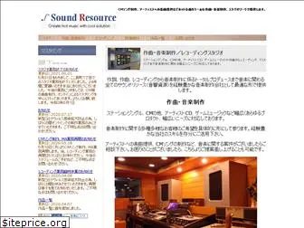 sound-resource.co.jp