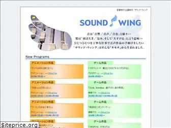 sound-wing.co.jp