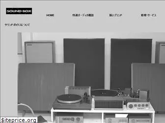 soundbox.co.jp