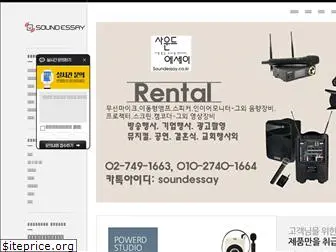 soundessay.co.kr