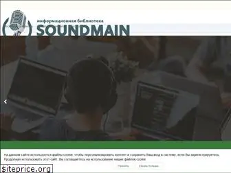 soundmain.ru