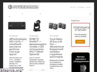 soundman.com.ua