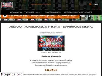 soundservice.gr