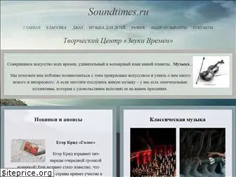 soundtimes.ru