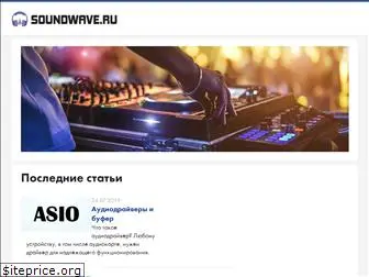 soundwave.ru