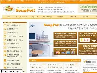 souppot.jp