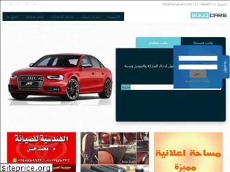 souqcars.com