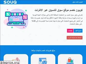 souqcoupons.com