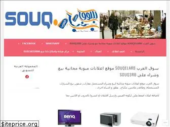 souqelarb.wordpress.com