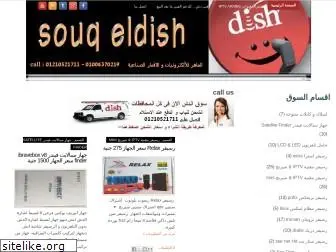 souqeldish.com