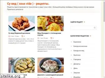 sousviderecipebook.com