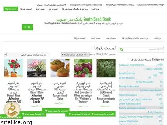 southseedbank.com