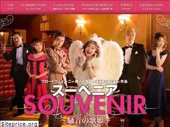 souvenir-stage.com