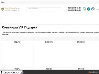 souvenir-vip.ru