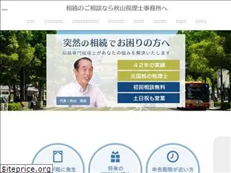 souzoku-akiyama.com