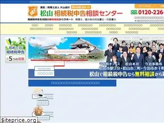 souzokuzei-matsuyama.net