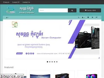 sovancomputer.com
