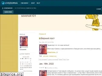 sovenok101.livejournal.com