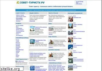 sovet-turistu.ru