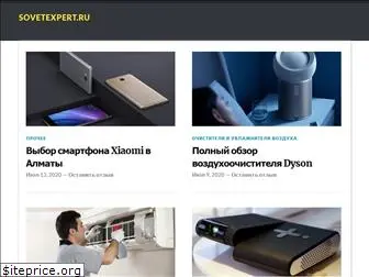 sovetexpert.ru