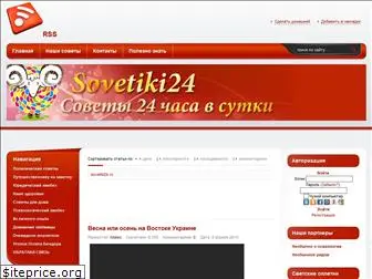 sovetiki24.ru