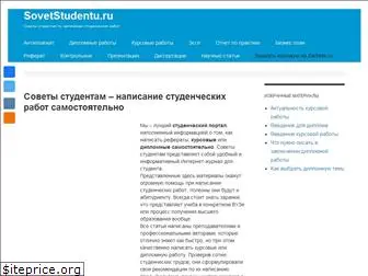 sovetstudentu.ru