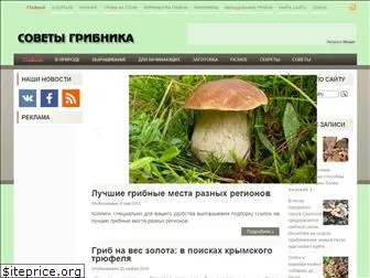 sovetygribnika.ru