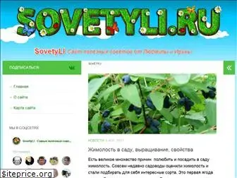 sovetyli.ru