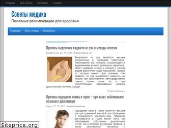 sovetymedica.ru