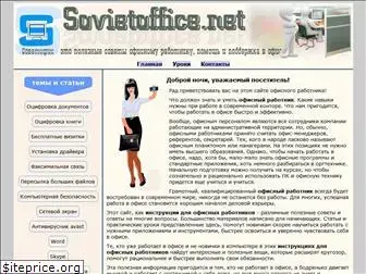 sovietoffice.net